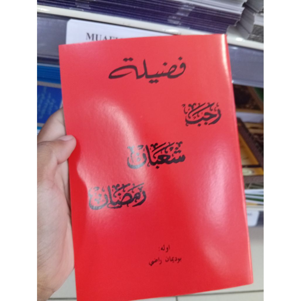 KITAB FADHILAT BULAN REJAB , SYA'BAN , RAMADHAN