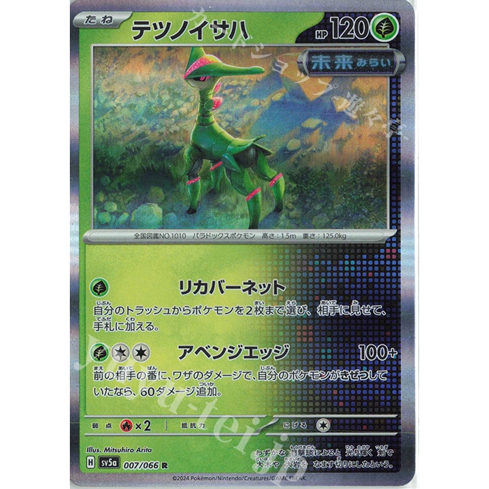 Pokemon [sv5A]- Expansion Pack Crimson Haze