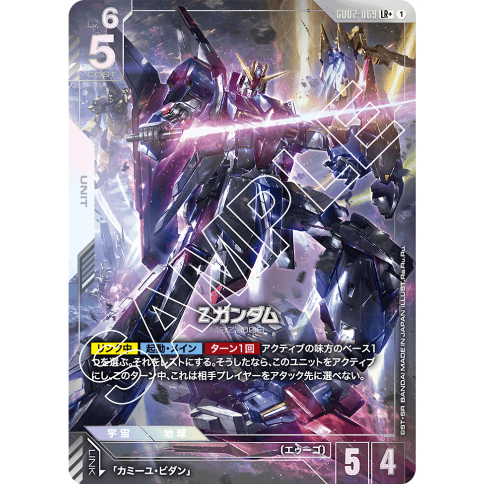 (Jap) Gundam CARD Game GD02-069 Zeta Gundam ( LR+ ) White tcg Booster pack AEUG AA