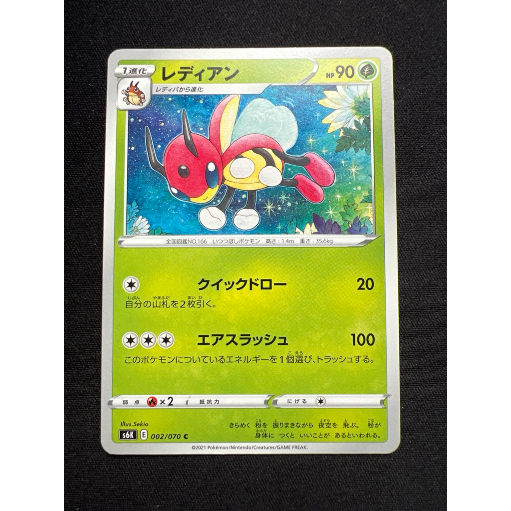 Sekio Ledian 002/070 (JP) x1 PTCG Cute Common Pokemon Card ญี่ปุ่น