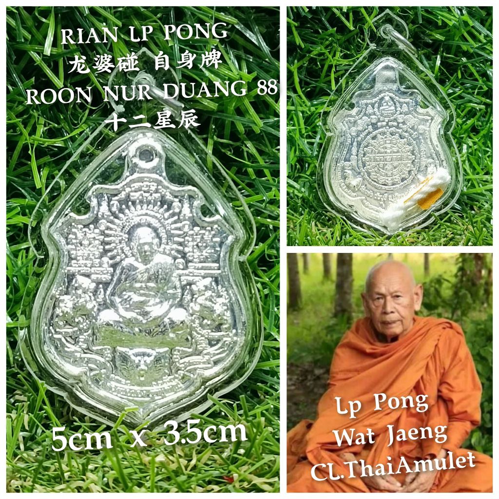 พระเครื่อง RIAN LP PONG LP PONG Own Brand ROON NUR DUANG 88 Twelve Stars Good Luck, Fortune, Healthy