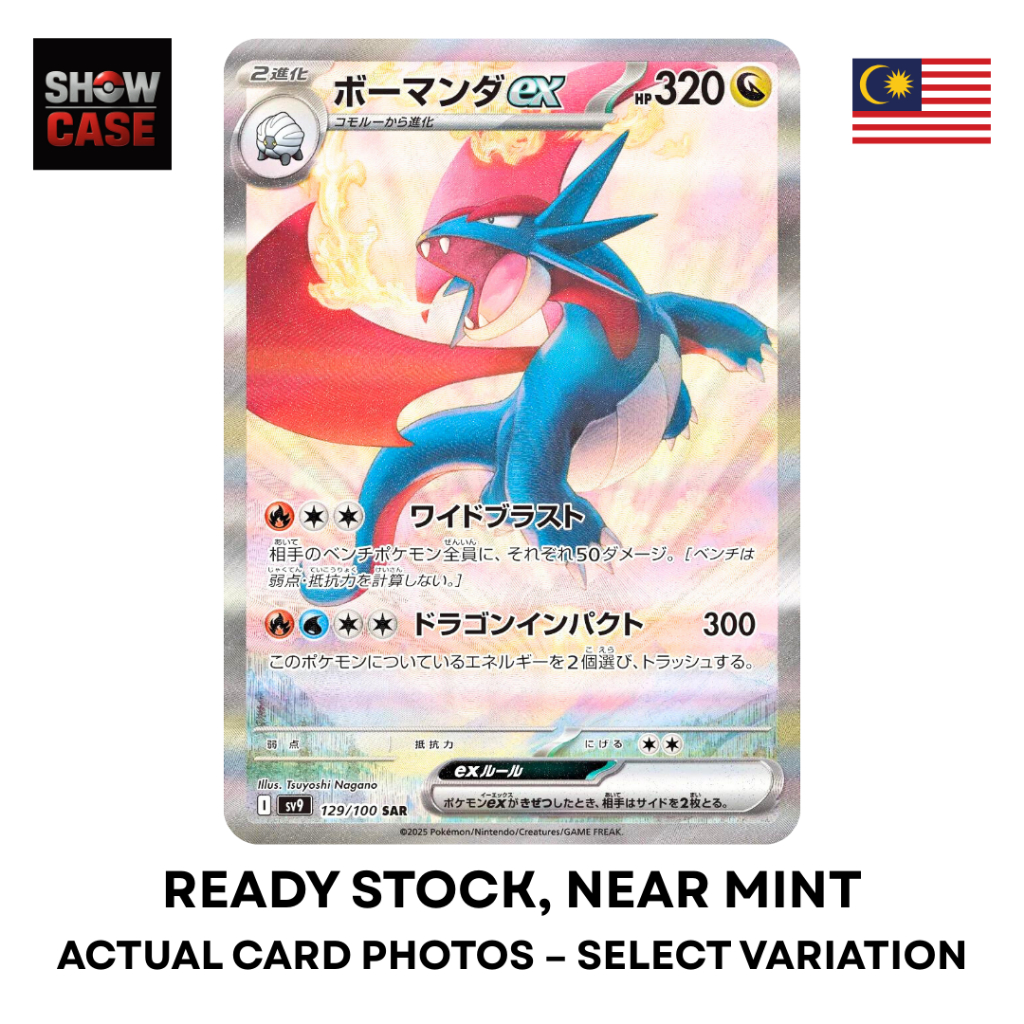 การ์ดโปเกมอน JP - Salamence 129/100 SAR Battle Parters (SV9) Near Mint