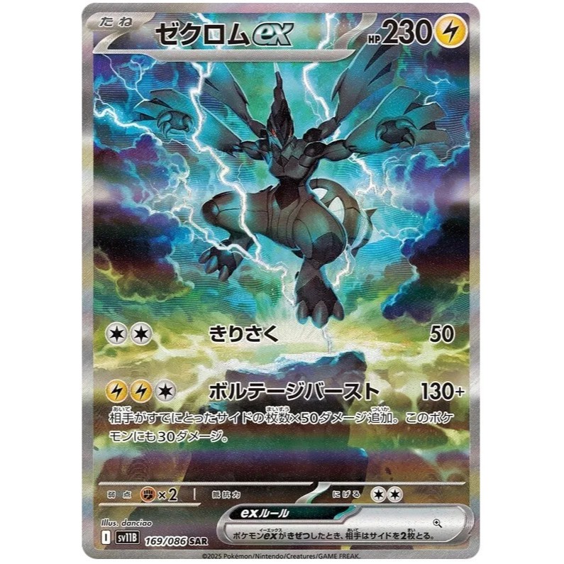 การ์ดโปเกมอน TCG [sv11B][SAR] Zekrom ex 169/086