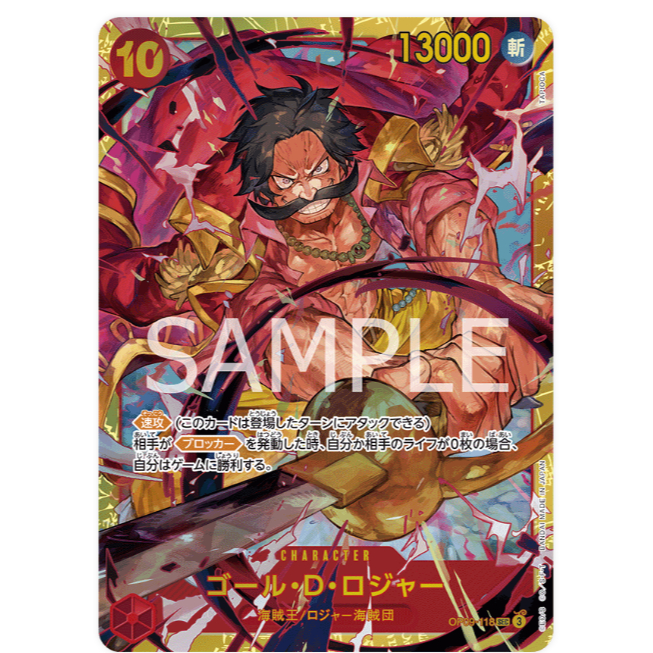 เกมไพ่วันพีช | SEC สีแดง | OP01-120 OP09-118 OP08-118 | แดง | วินาที | รุ่น JP