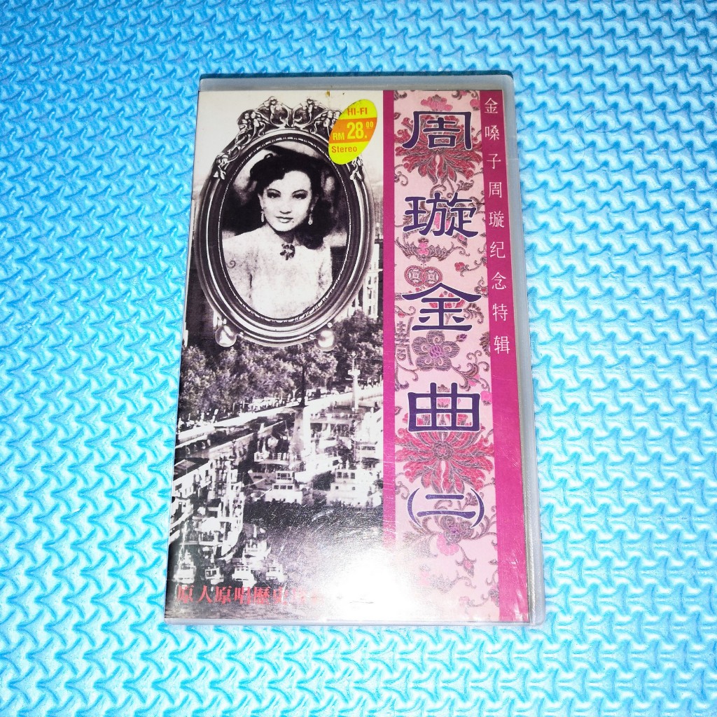 Zhou Xuan Zhou Xuan-คอทอง Zhou Xuan ที่ระลึกพิเศษ: Zhou Xuan Golden Song สองเทปวิดีโอ VHS