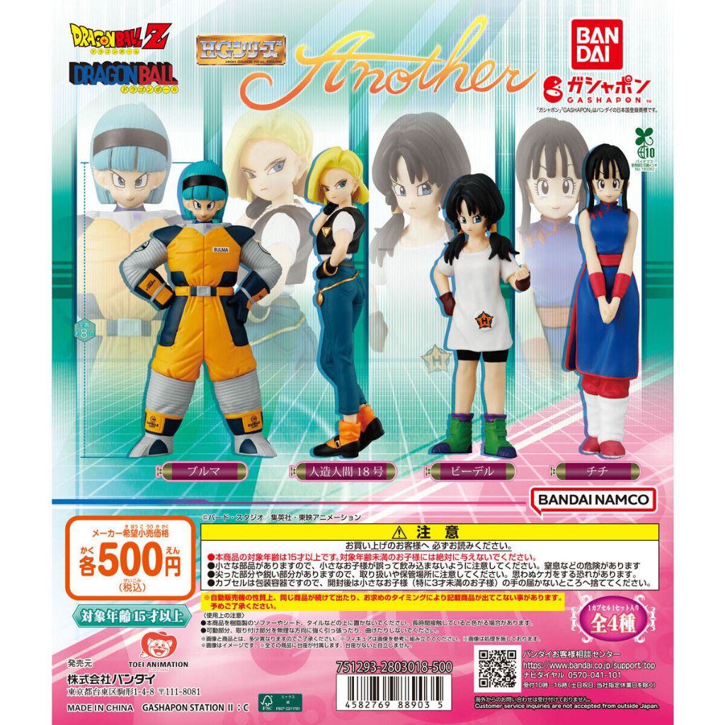 HG Dragon Ball Another [ครบชุด]