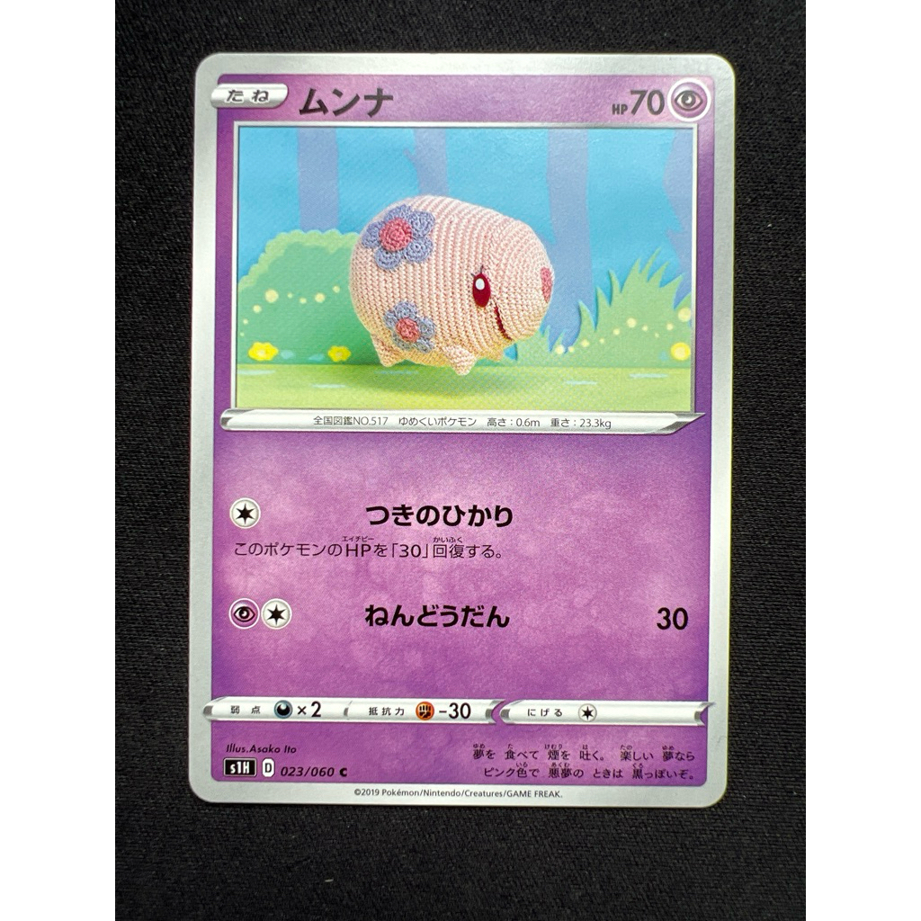 Munna 23 023/060 (JP) x1 PTCG Asako Ito Cute Common Pokemon Card ญี่ปุ่น