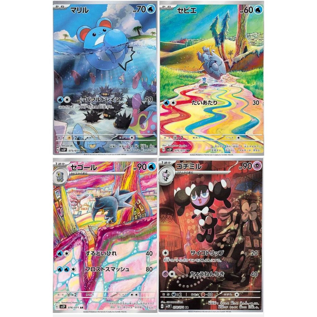 การ์ดโปเกมอน TCG sv2P AR Marill 73/71 Frigaibax 75/71 Arctibax 76/71 Gothorita 78/71