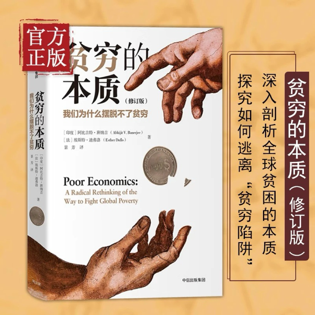 สาระสําคัญของ Poverty: ทําไมเราไม่สามารถหนีได้ Poverty