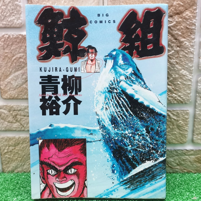 PRELOVED JAPAN LANGUAGE Comic "Kujira Gumi  (Big Comics) By iwafill Goyagi Yusuke Comic Manga Seinen