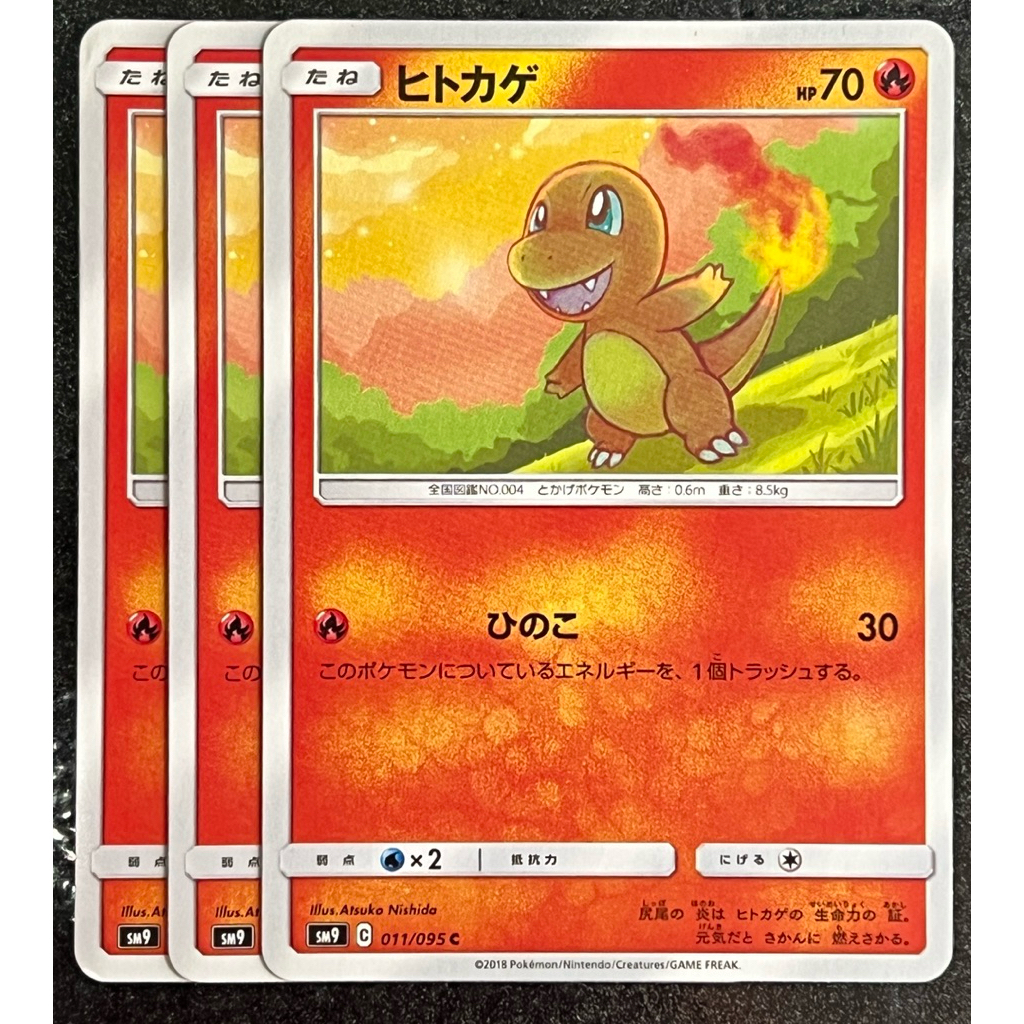 Charmander 011/095 - SM9 - การ์ดโปเกมอนญี่ปุ่น