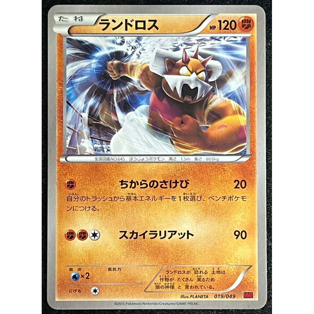Landorus 019/049 - MMB - การ์ดโปเกมอนญี่ปุ่น