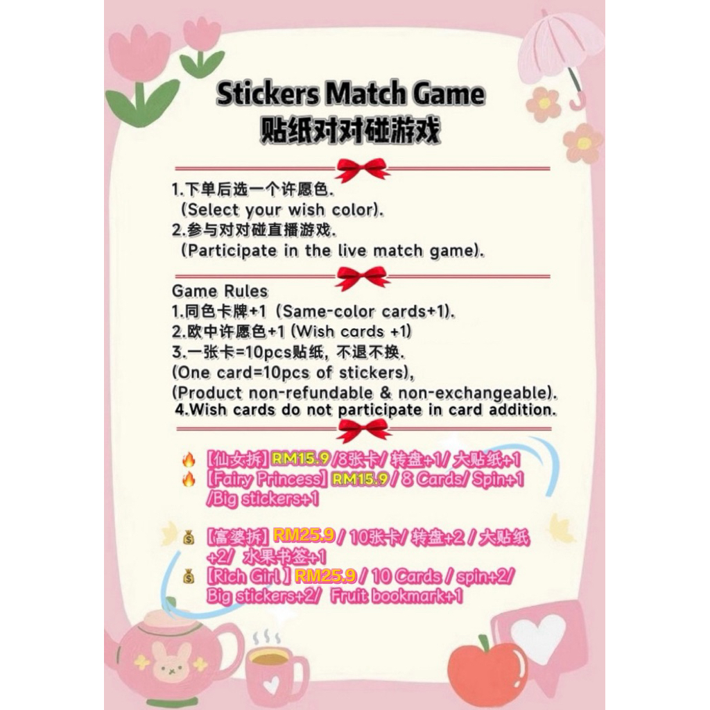 {เกมสด} Stikers เกมจับคู่ 贴纸