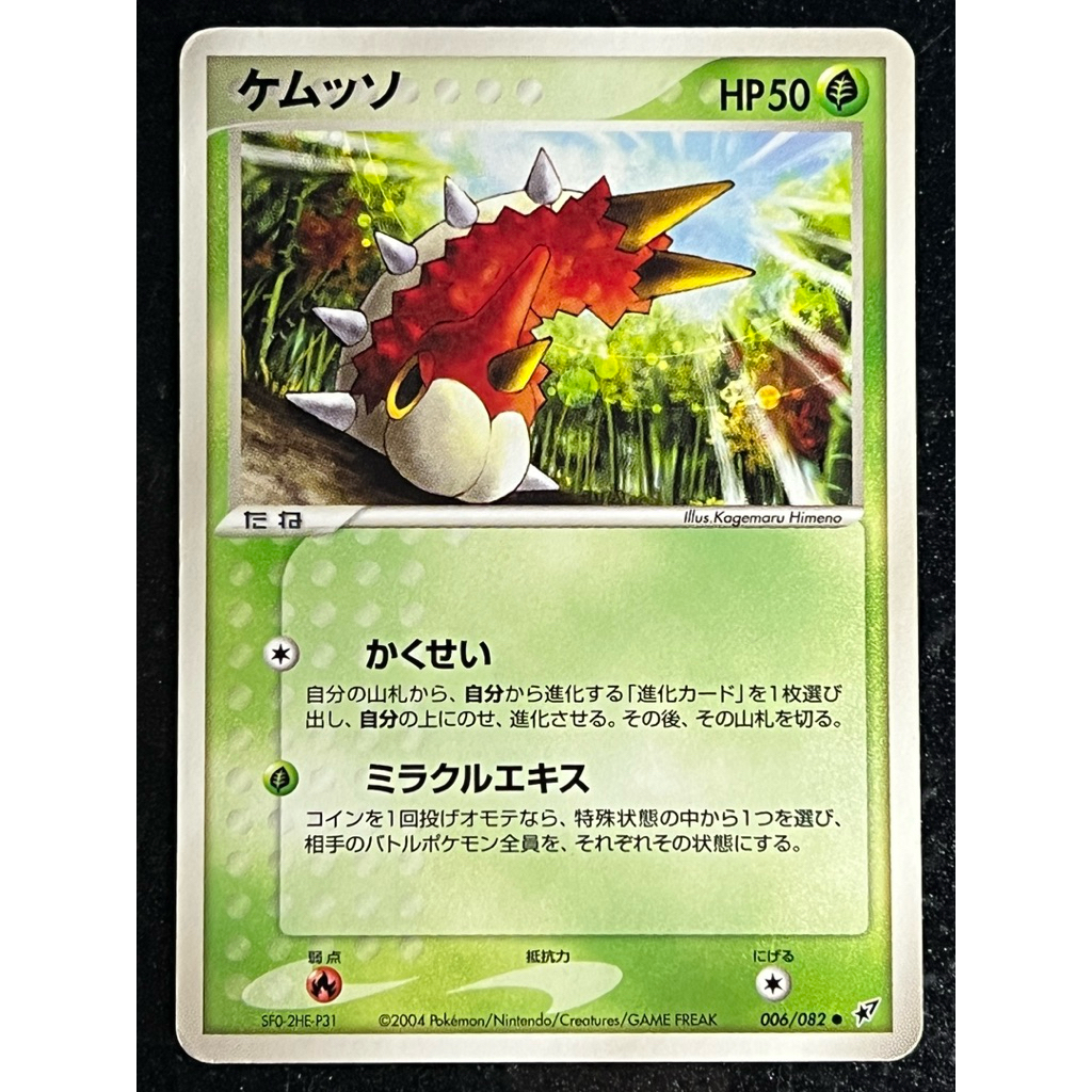 Wurmple 006/082 - การ์ดโปเกมอนญี่ปุ่น