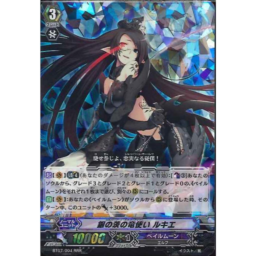 Cardfight Vanguard BT07/004 (RRR) Silver Thorn Dragon Tamer, Luquier 卡iot导者 **อ่านคําอธิบาย**