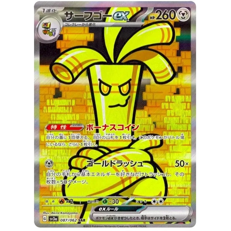 การ์ดโปเกมอน TCG [sv3a][SAR] Gholdengo ex 087/062