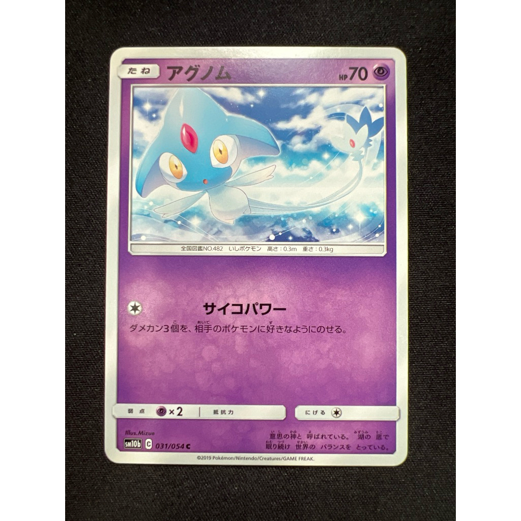 Mizue Azelf 31 031/054 (JP) x1 PTCG Cute Common Pokemon Card ญี่ปุ่น