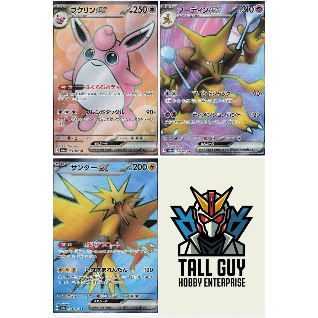 การ์ดโปเกมอน TCG sv2a 151 [SR] Wigglytuff 189/165 Lakazam ex 190/165 Zapdos ex 194/165