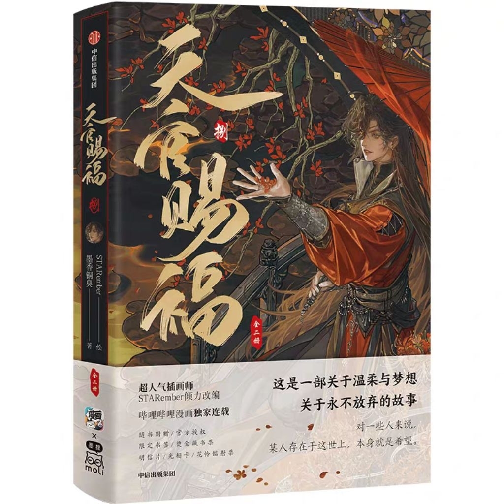 สวรรค์อย่างเป็นทางการพรหนังสือทางกายภาพ1+2+3+5+6+7+8ชุดเต็ม8เล่ม สิ้นจํานอง ทาสีหนึ่งสองสามสี่ห้าหกเจ็ดเล่มโคมไฟดอกไม้คอลเลกชันกลางคืนการ์ด