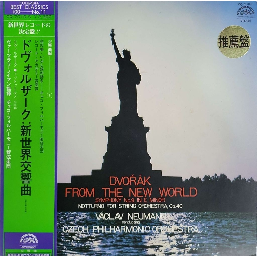 Dvorak - Symphony No.9 (LP)