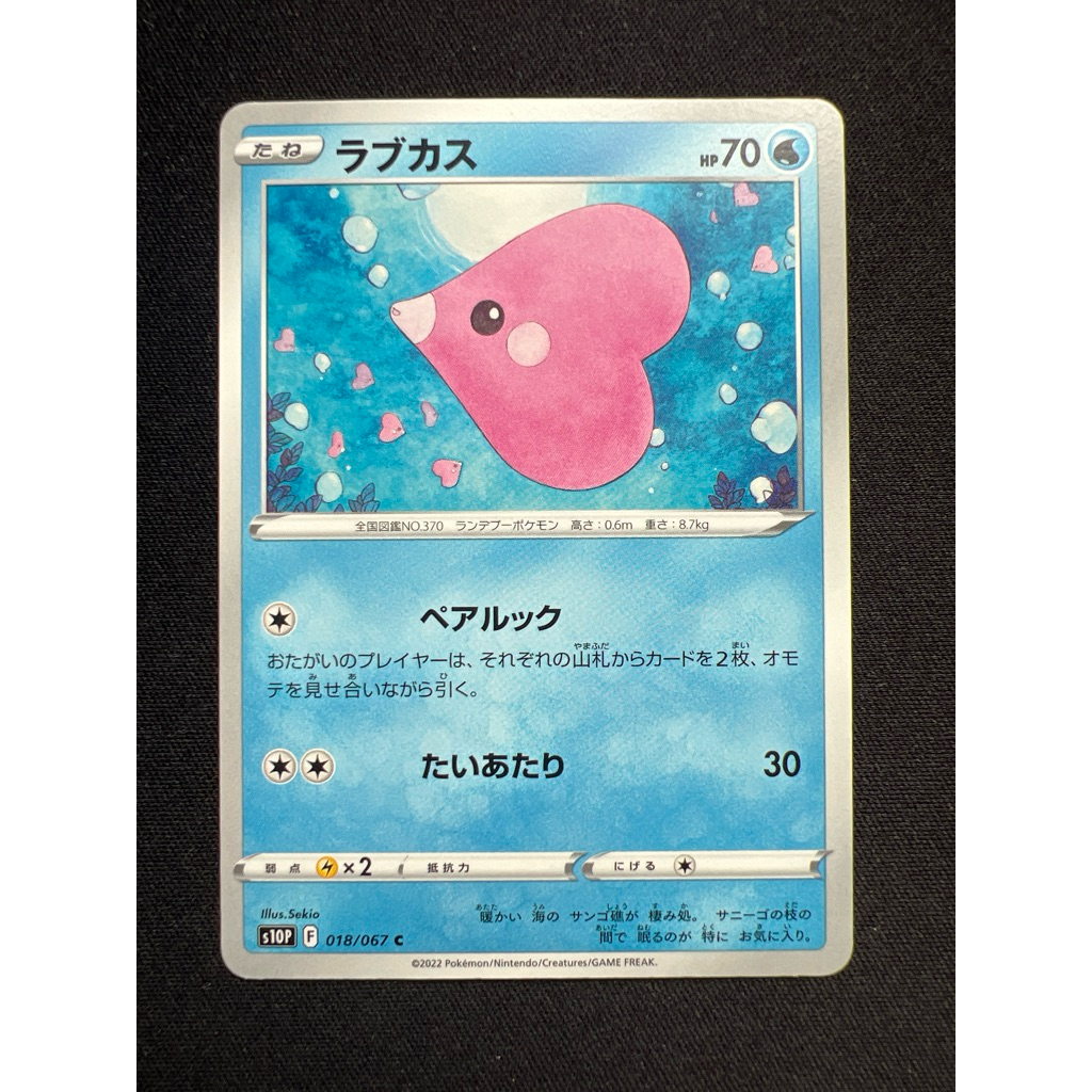 Luvdisc 18 018/067 (JP) x1 PTCG Sekio Cute Common Pokemon Card ญี่ปุ่น