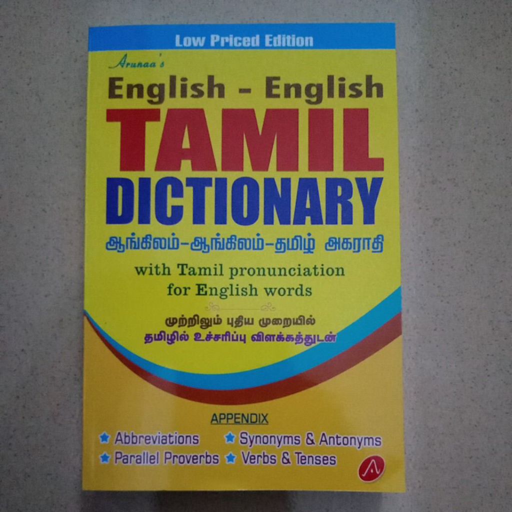 ของขวัญทํามือ (ENG-ENG-TAMIL)