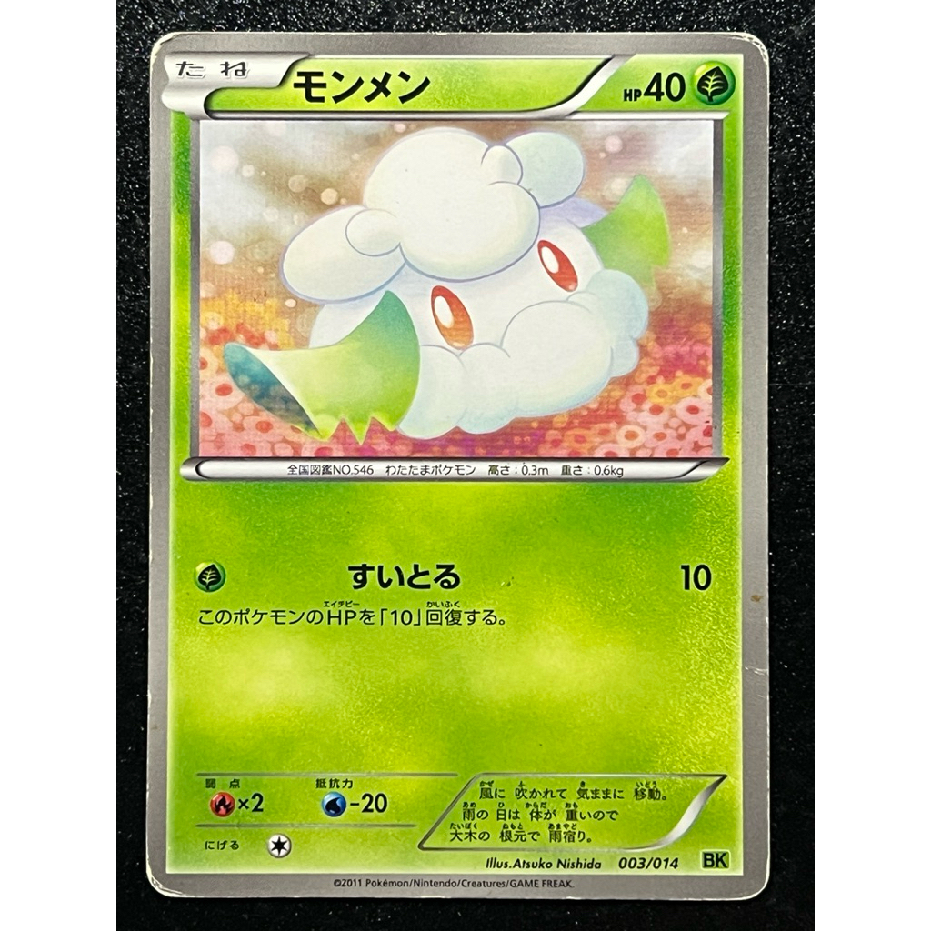 Cottonee 003/014 BK การ์ดโปเกมอนญี่ปุ่น 2