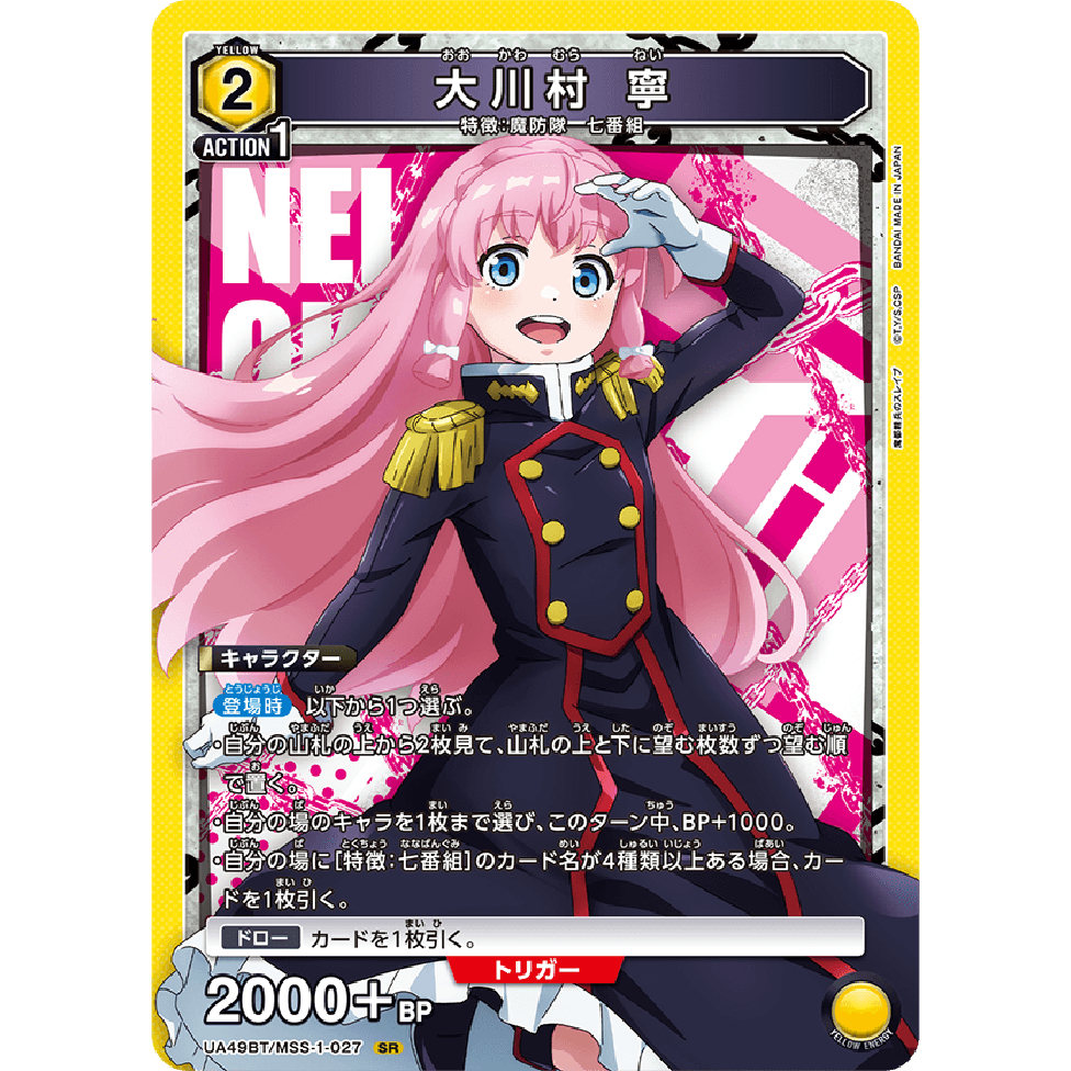 Union Arena Chained Soldier UA49BT/MSS-1-027 Nei Ookawamura SR