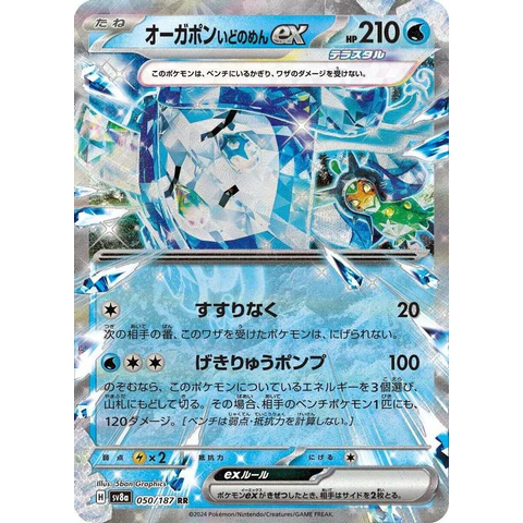 Pokemon TCG Wellspring Mask Ogerpon ex 050/187 RR (ญี่ปุ่น)