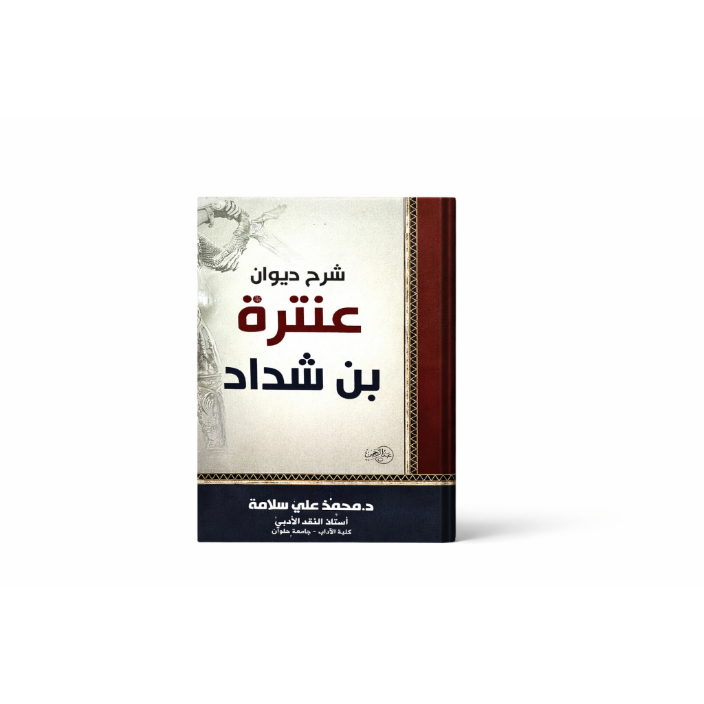 หนังสือพระศรีหราห์ Diwan ระหว่าง Ibn Shadad Poetry หนังสือสําหรับการเรียนรู้ภาษา Turath Book