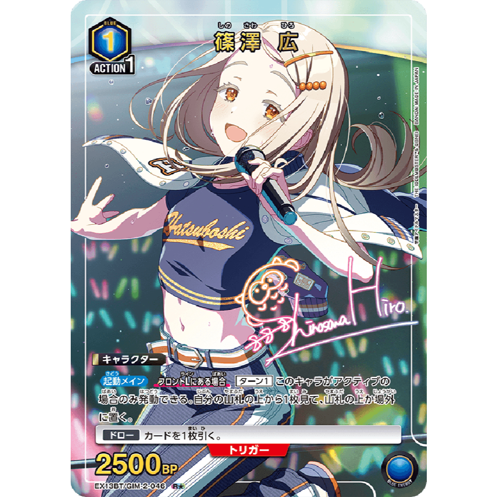 Union Arena Gakuen IdolMaster EX13BT/GIM-2-046 Hiro R
