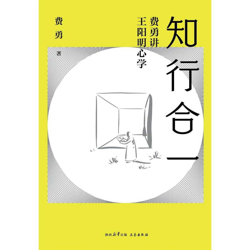 Zhixing ในหนึ่งเดียว บรรยาย Fei Yong Wang Yangming Mind
