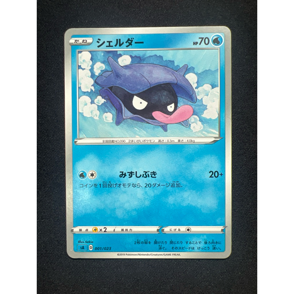 (Whites) Sekio Shellder 1 001/023 (JP) x1 PTCG Cute Common Pokemon Card Japanese