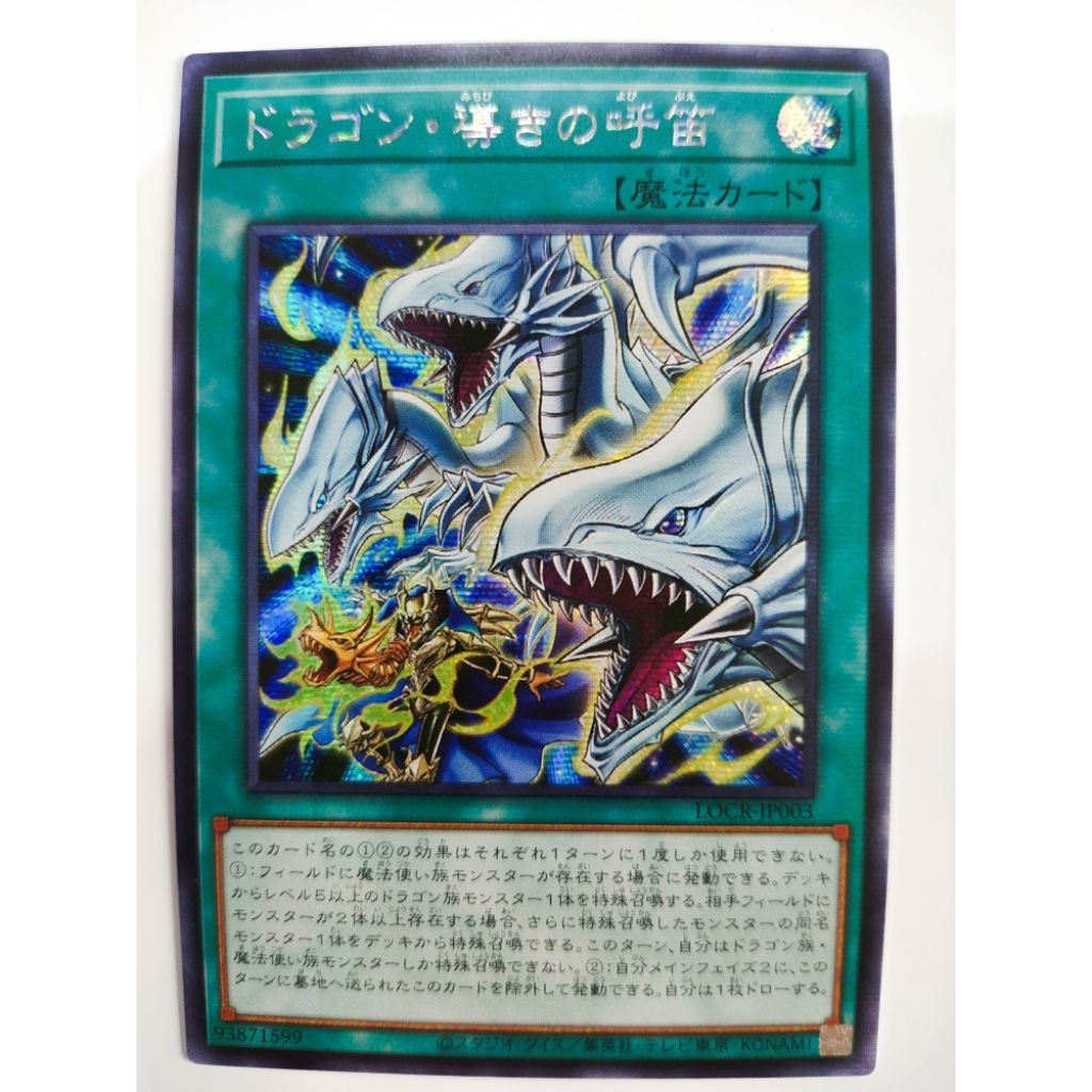 เกม王 Yugioh LOCR-JP003 ขลุ่ยแห่งกุยติงมังกร SCR/UR