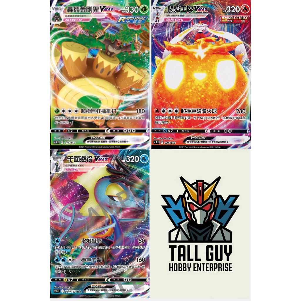 Pokemon TCG scDF Rillaboom VMAX 15/159 Cinderace VMAX 26/159 sc1b Inteleon VMAX 84/153
