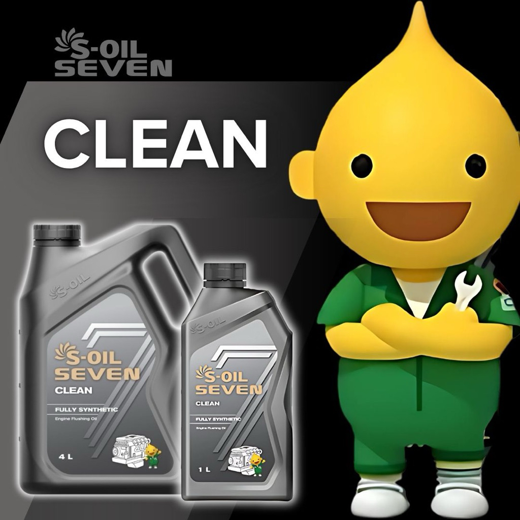 S-OIL 7 CLEAN ล้างน้ํามันเครื่องสังเคราะห์เต็มรูปแบบสําหรับรถยนต์เครื่องยนต์ดีเซลและน้ํามัน