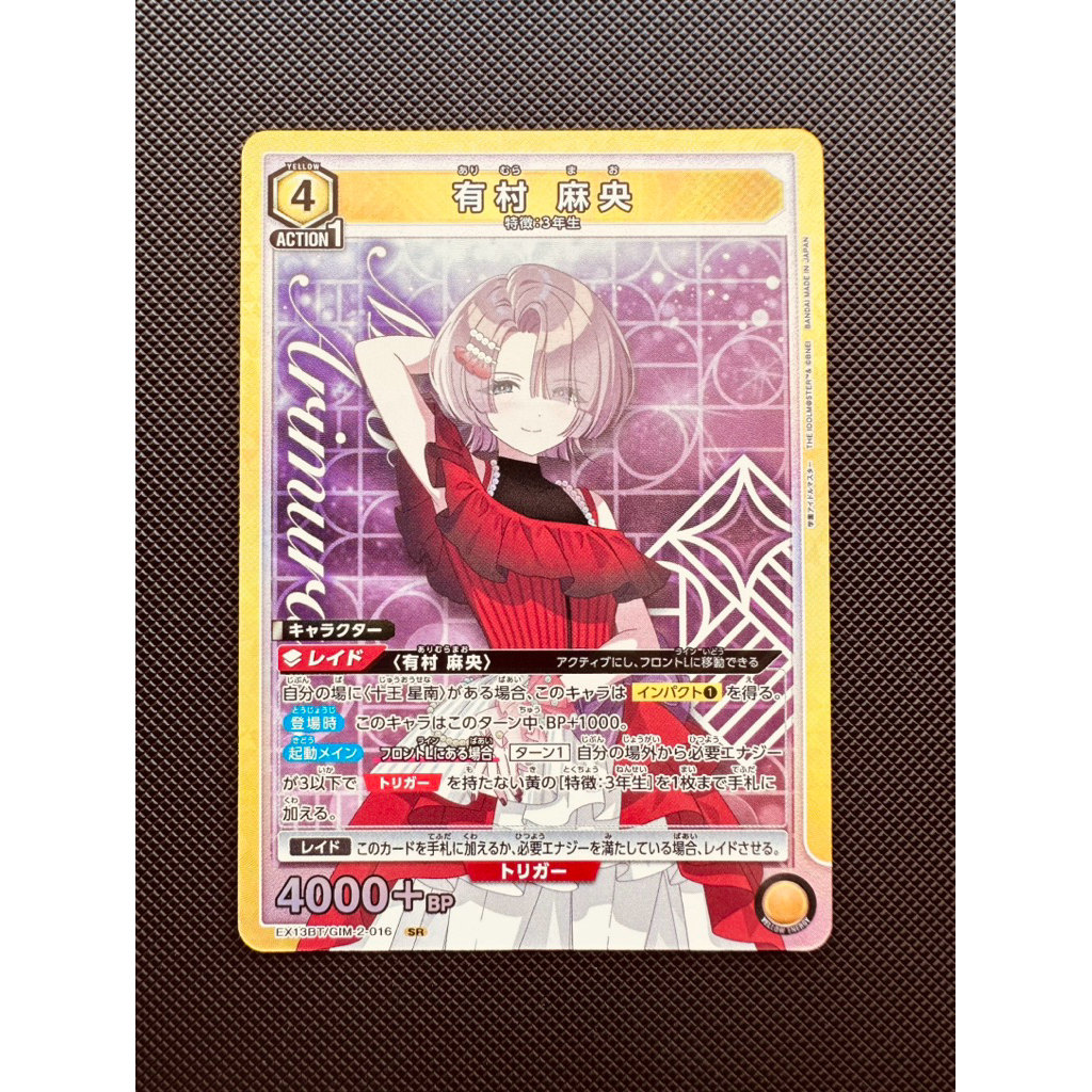 Mao Arimura - EX13BT GIM-016 (SR) Gakuen Idolmaster - Union Arena Card ญี่ปุ่น