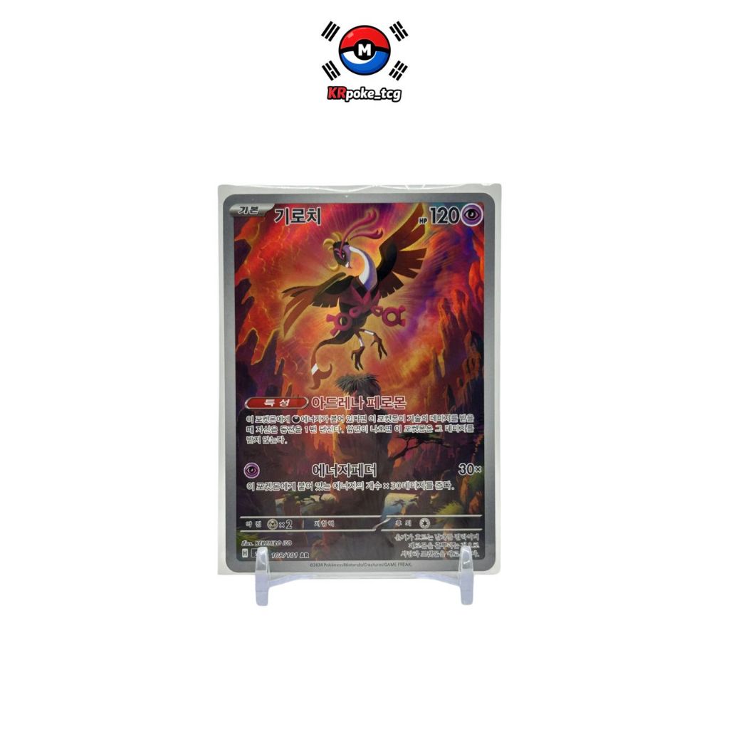 [KR] คิจิคิกิสึ Fezandipiti AR 108/101 หน้ากาก SV6 เกาหลีของเปลี่ยนการ์ดโปเกมอน