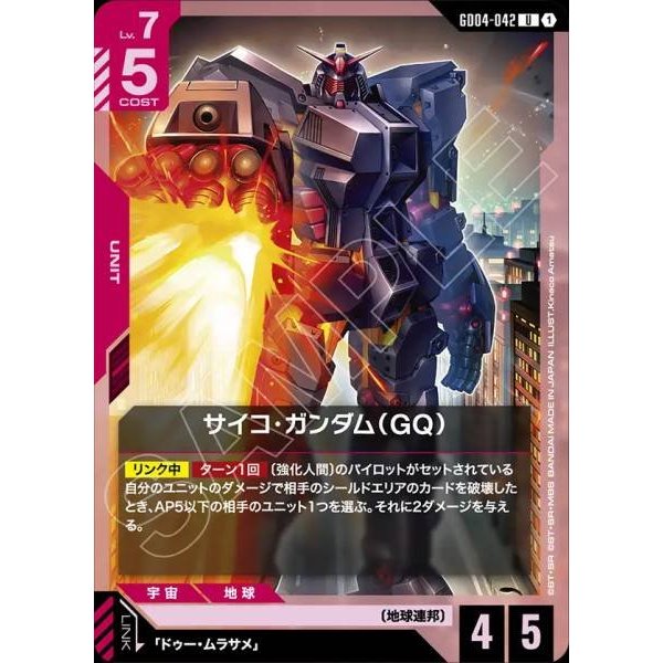 (Jap) Gundam CARD Game GD04-022 Psycho Gundam (GQ) ( U ) สีแดง tcg