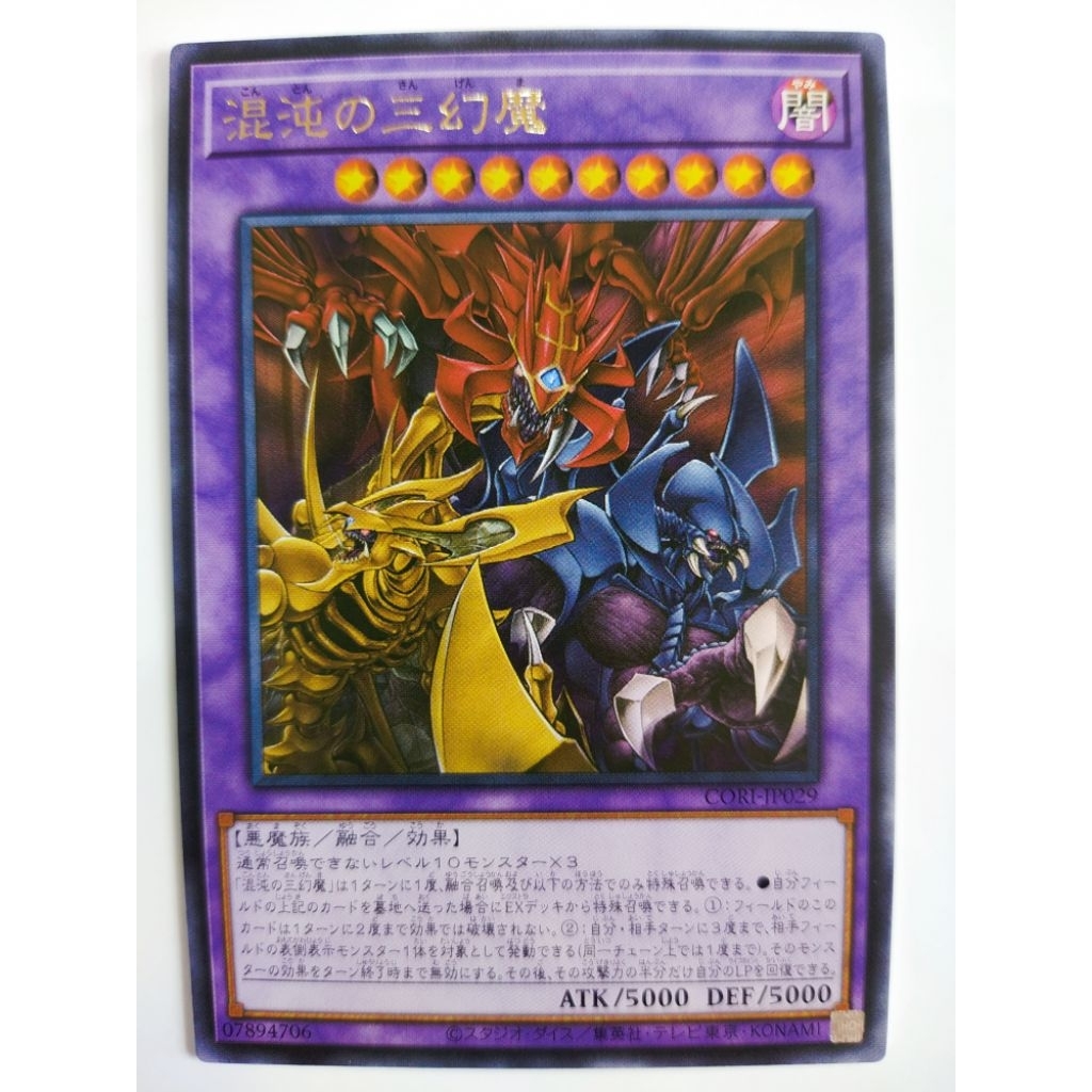 เกม王 Yugioh CORI-JP029 Phantasmal สัตว์ศักดิ์สิทธิ์ของ Chaos UR/SCR