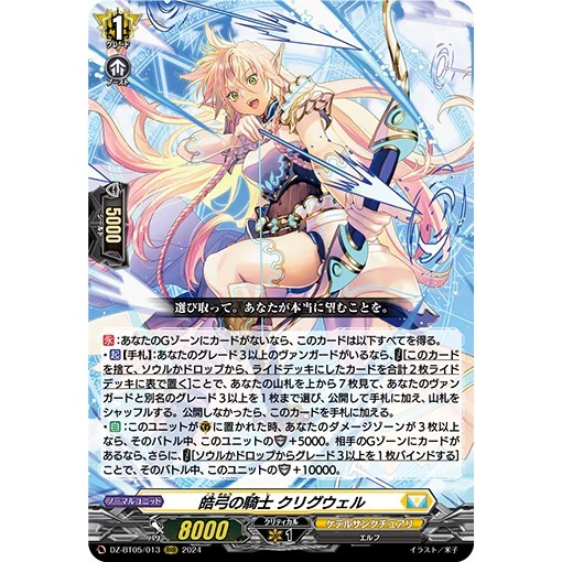 Cardfight Vanguard JP DZ-BT05/013 RRR Knight of the Great Bow, Krigwel