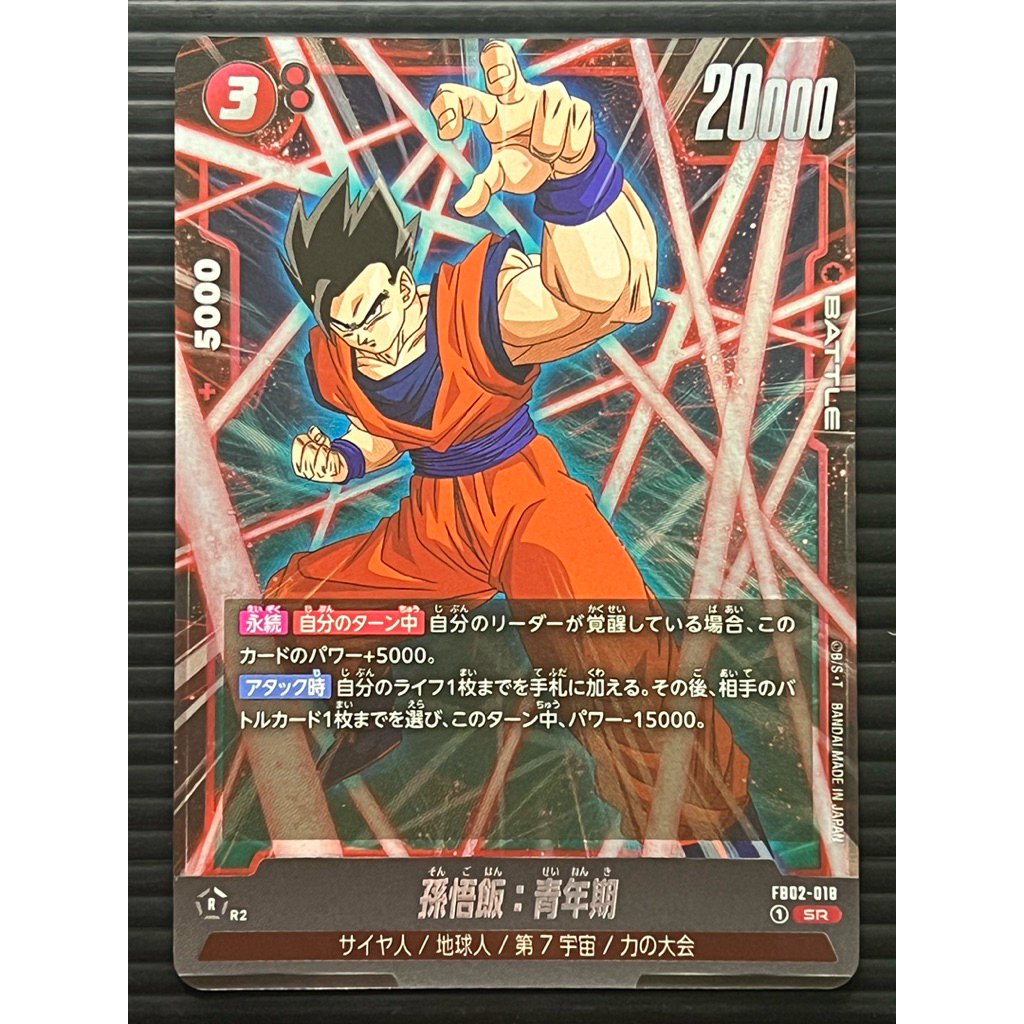Gohan FB02-018 SR การ์ดบอล Daragon ของญี่ปุ่น