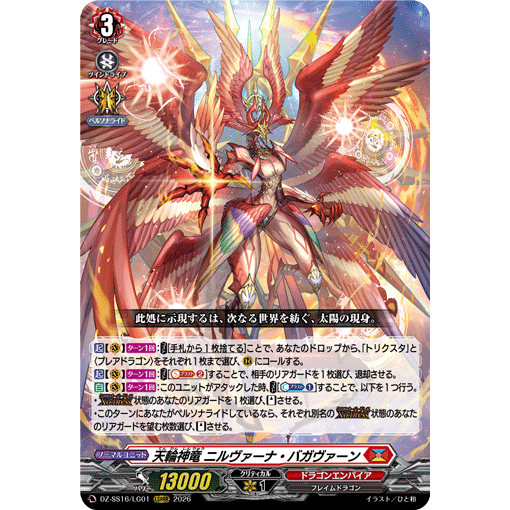 Cardfight Vanguard DZ-SS16/LG01 LGRRR/SR Chakrabarthi Deity Dragon, Nirvana Bagarvan (JP)DZ-SS16/SR0
