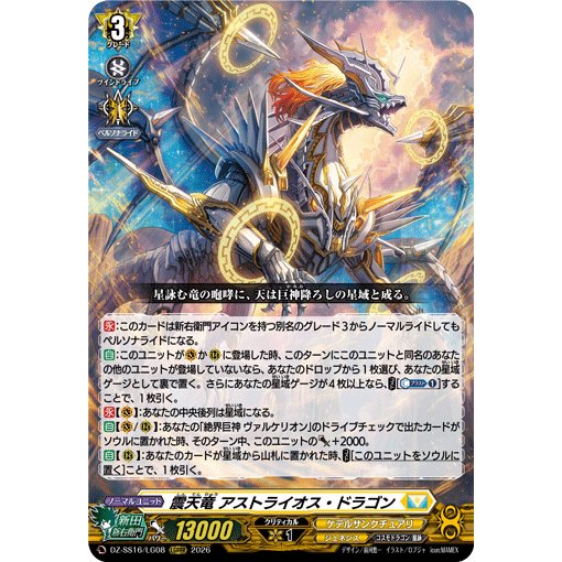 Cardfight Vanguard DZ-SS16/LG08 LGRRR/SR Quaking Heavenly Dragon, Astrayos Dragon (JP)DZ-SS16/SR35