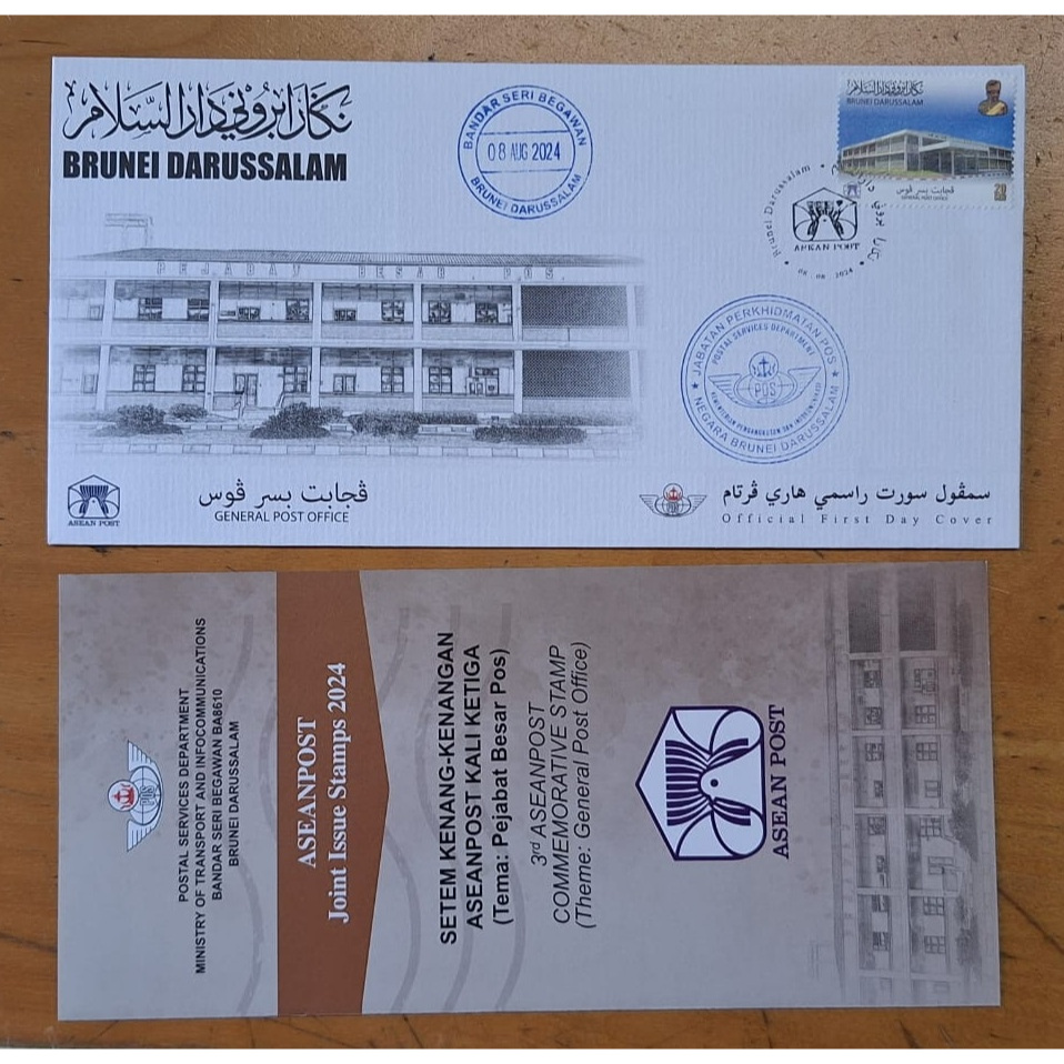Brunei Setem FDC 文细安邮 Brunei 2024 Asian Post GPO Stamp FDC Triple Concordant cachet