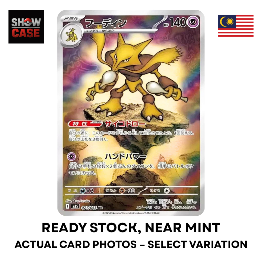การ์ดโปเกมอน JP - Akazam 071/063 AR Mega Symphnia (M1S) ใกล้มิ้นต์
