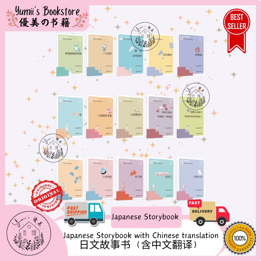 หนังสือนิทานญี่ปุ่นพร้อมคําแปลเหมาะสําหรับ N5-N1 日文 书(中文艺)适合N5-N1