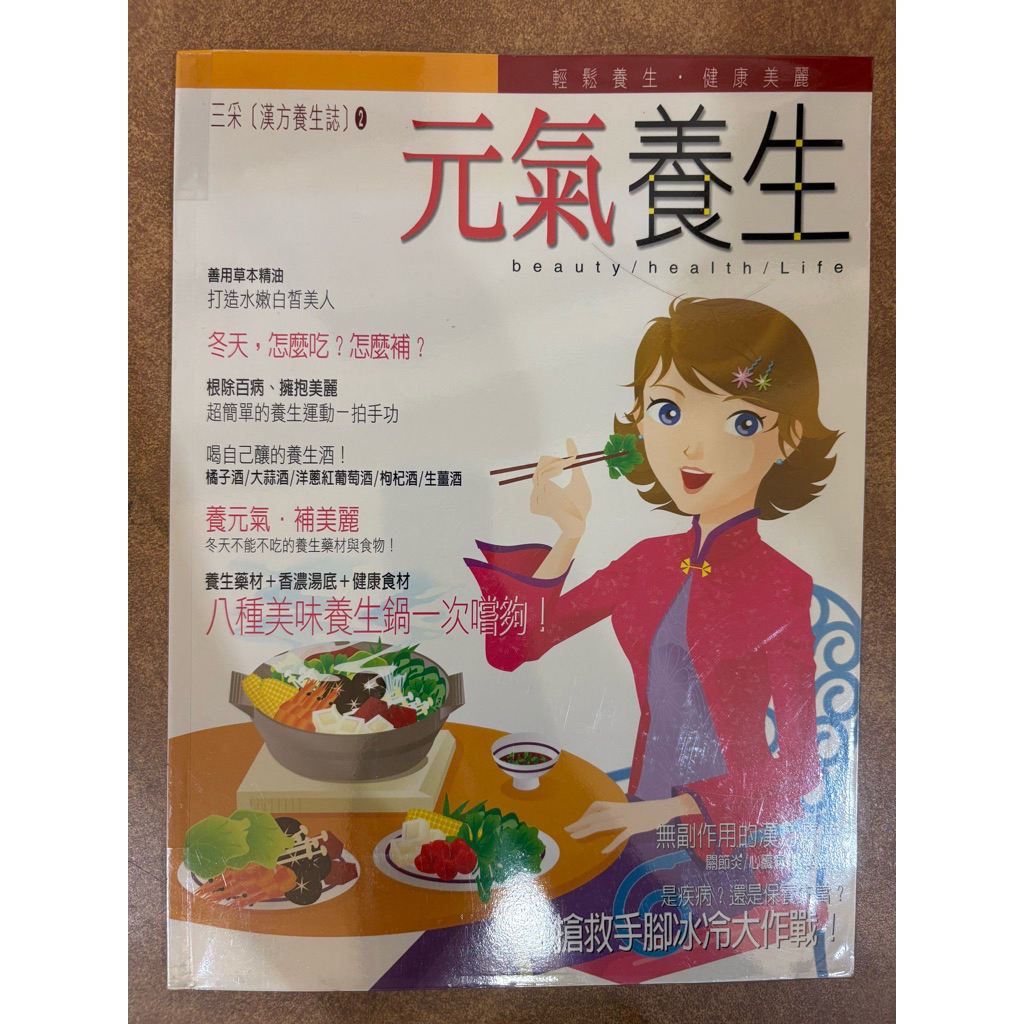 Sun Color Culture Vitality Health/Sancai Publishing