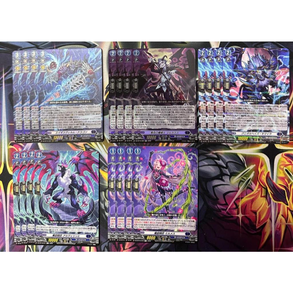 Cardfight VanguardJPDZ-BT15 Aigis wurm dragon playset