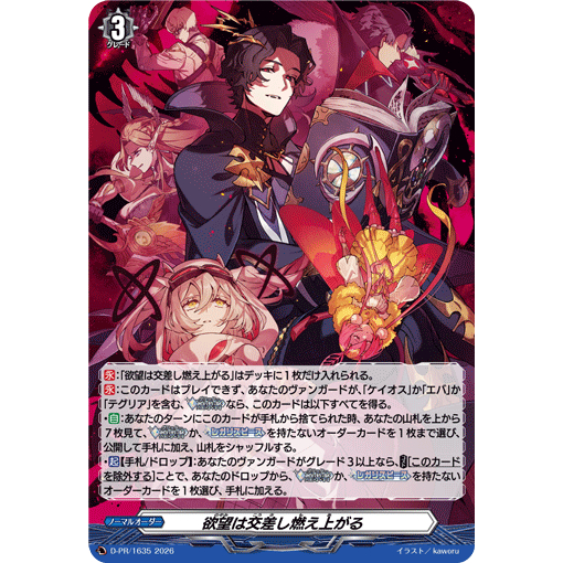 Cardfight Vanguard D-PR/1635 PR The Desires Intertwine และ Blaze (JP)
